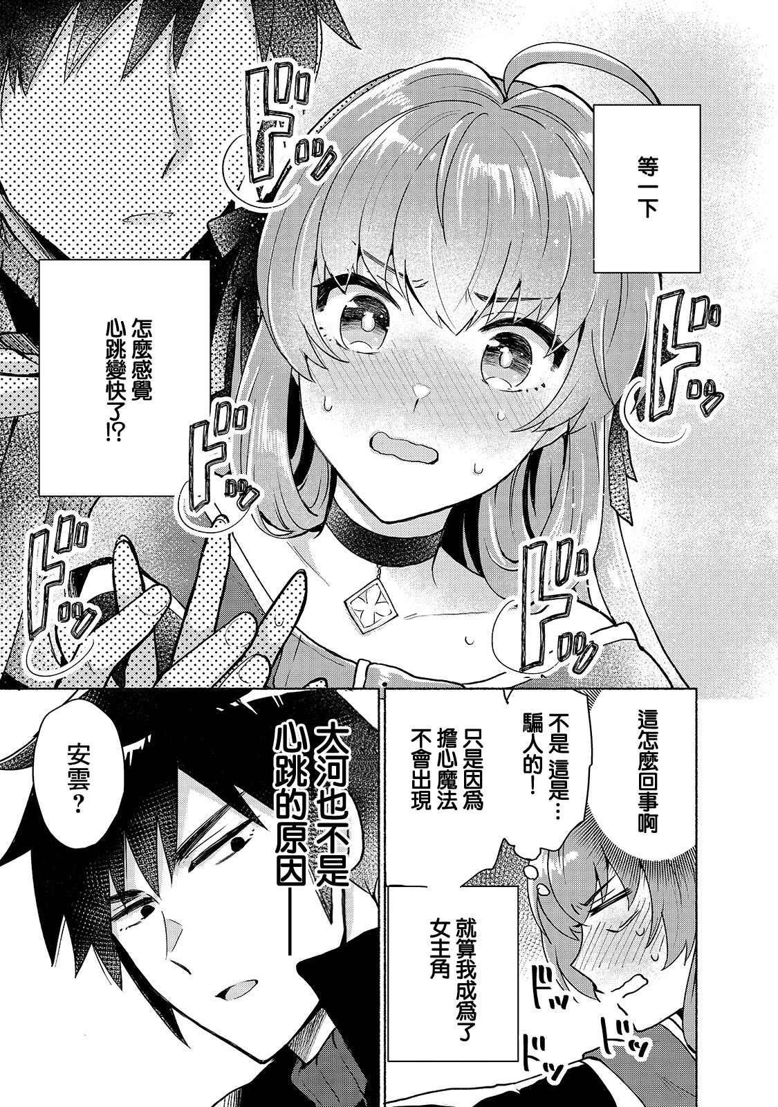 《我转生成为了女主角而基友却成为了勇者》漫画最新章节第4话免费下拉式在线观看章节第【10】张图片