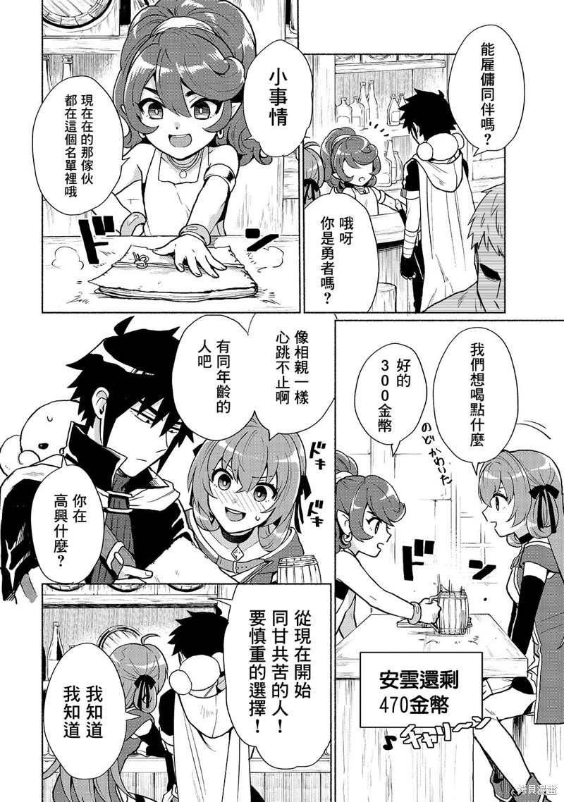 《我转生成为了女主角而基友却成为了勇者》漫画最新章节第3话免费下拉式在线观看章节第【11】张图片