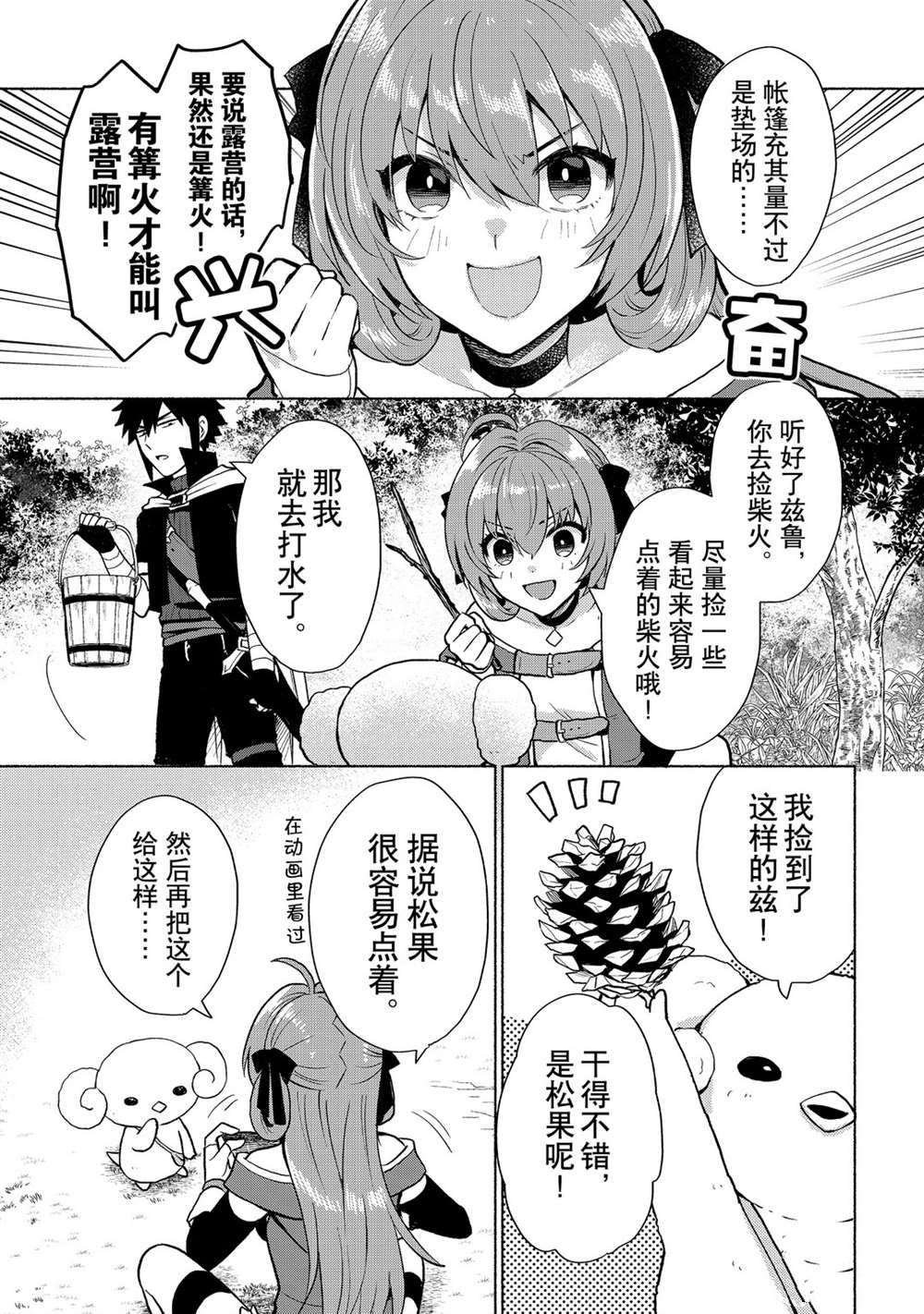 《我转生成为了女主角而基友却成为了勇者》漫画最新章节第12话 试看版免费下拉式在线观看章节第【5】张图片