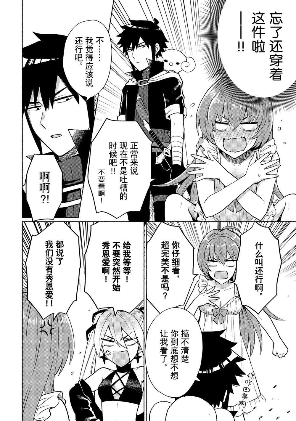 《我转生成为了女主角而基友却成为了勇者》漫画最新章节第11话 试看版免费下拉式在线观看章节第【10】张图片