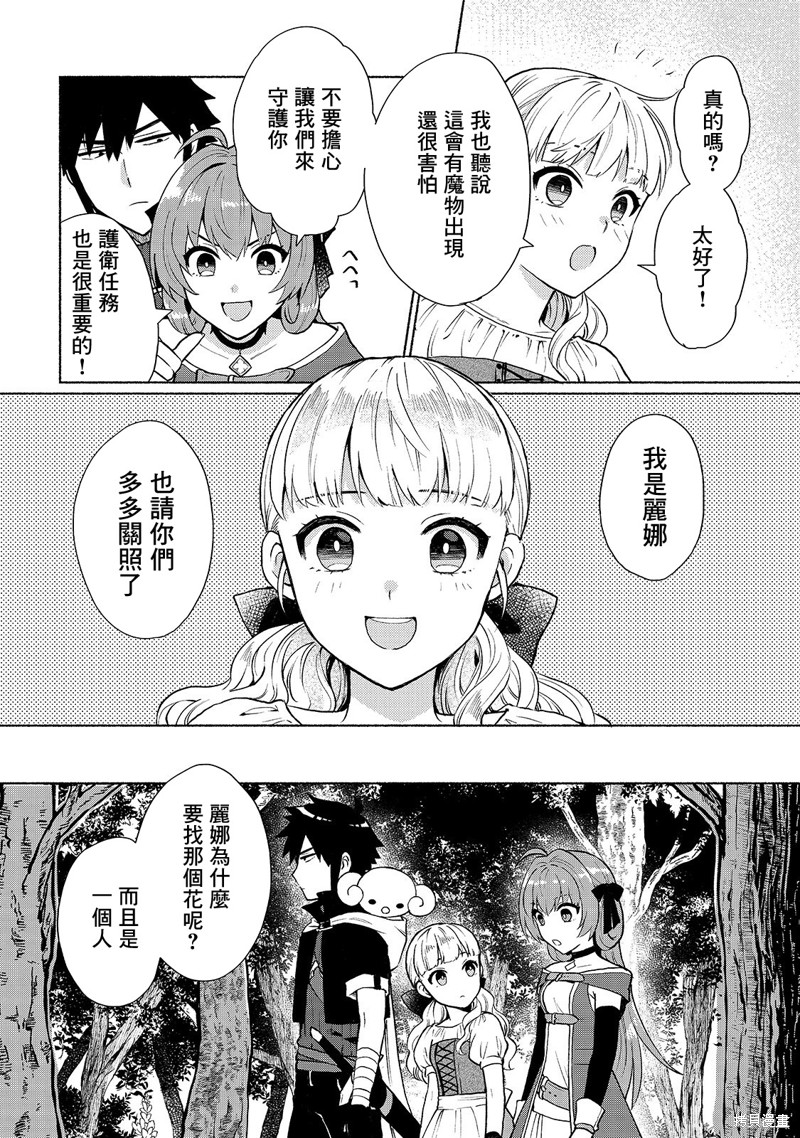 《我转生成为了女主角而基友却成为了勇者》漫画最新章节第6话免费下拉式在线观看章节第【6】张图片