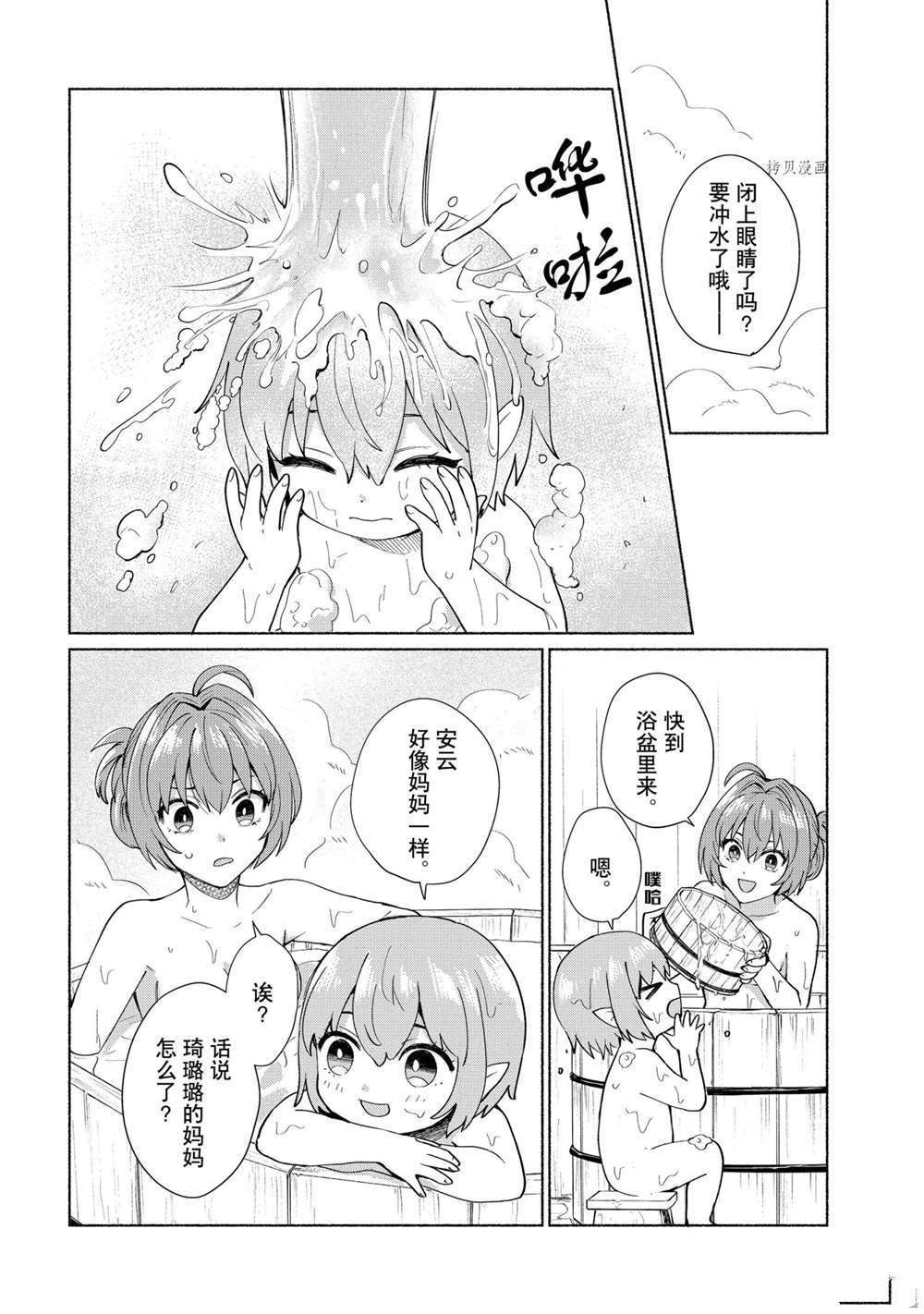 《我转生成为了女主角而基友却成为了勇者》漫画最新章节第35话 试看版免费下拉式在线观看章节第【14】张图片