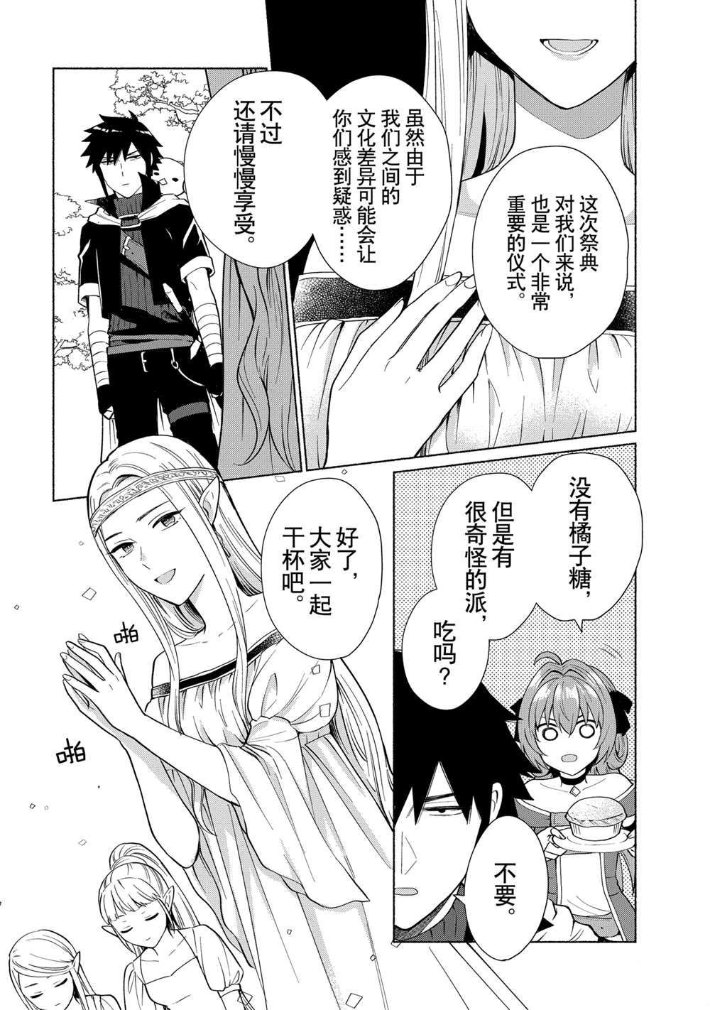 《我转生成为了女主角而基友却成为了勇者》漫画最新章节第24话 试看版免费下拉式在线观看章节第【4】张图片