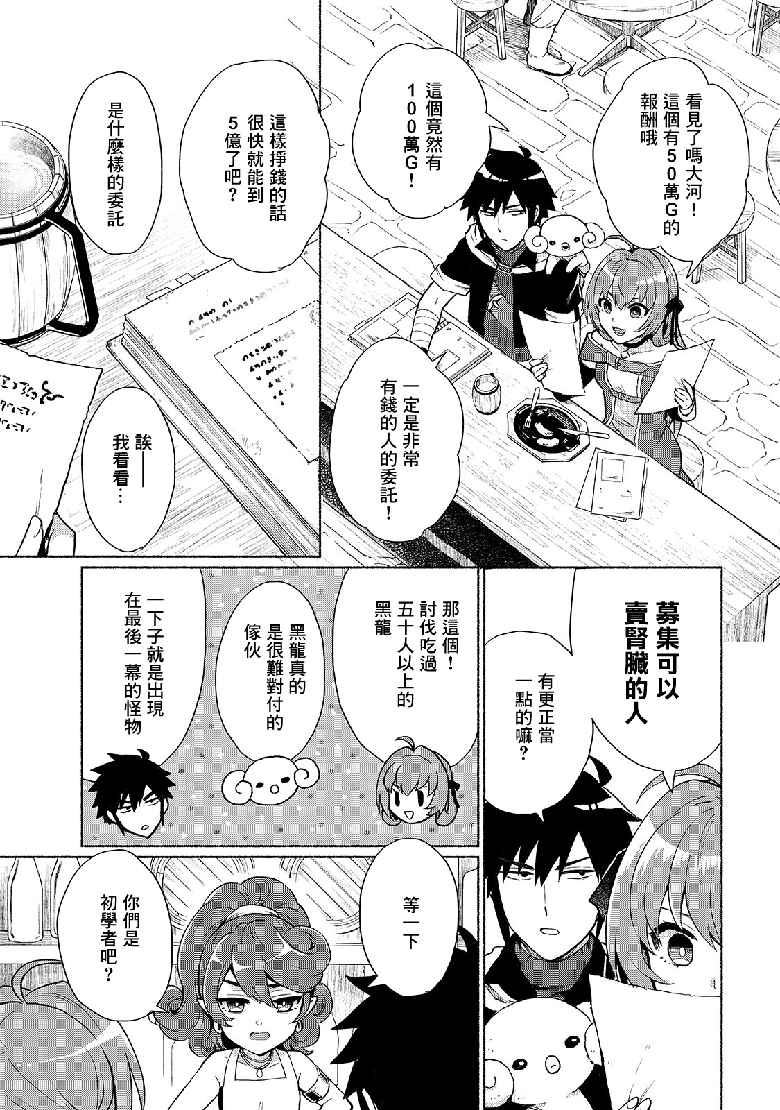 《我转生成为了女主角而基友却成为了勇者》漫画最新章节第4话免费下拉式在线观看章节第【3】张图片