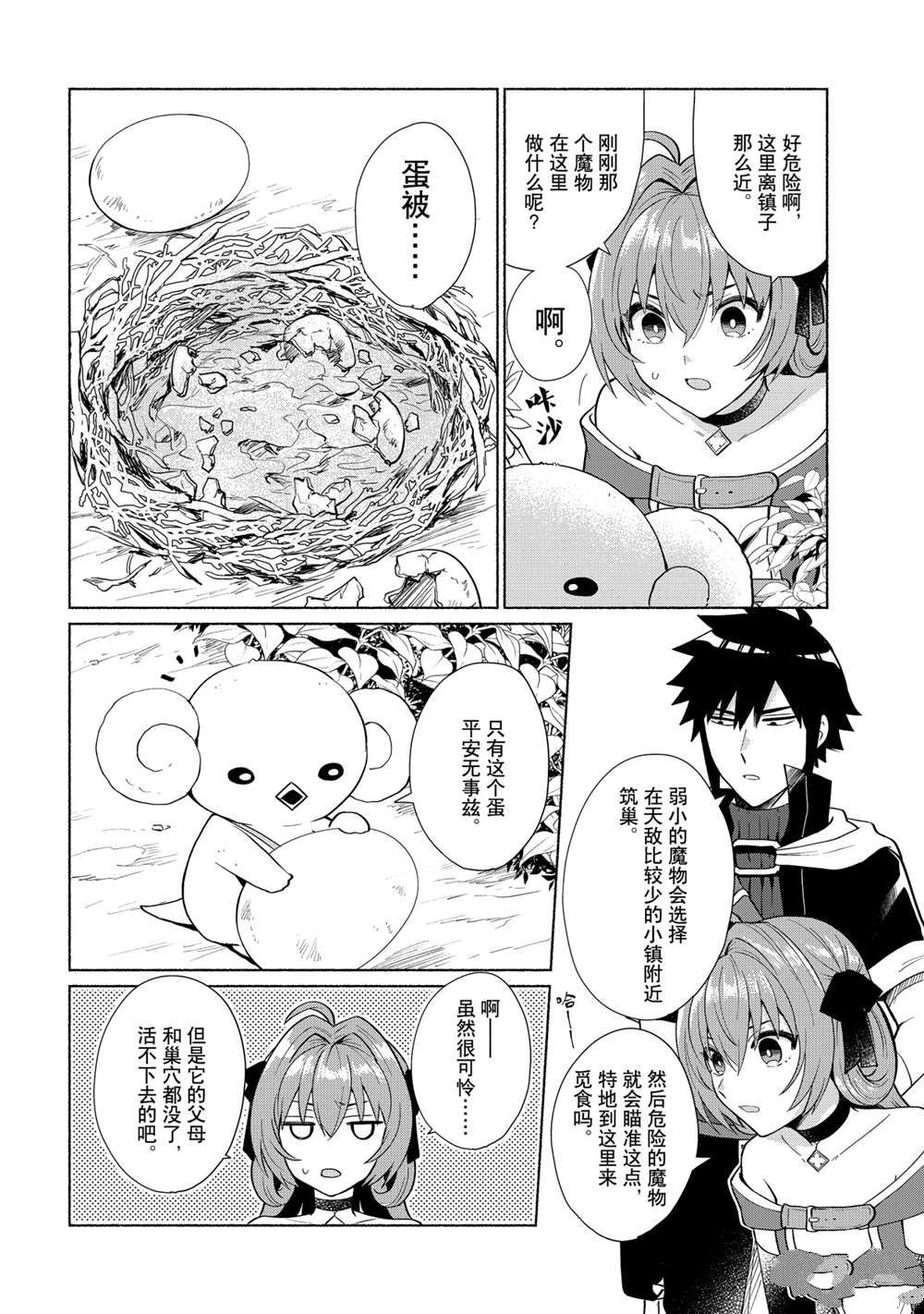 《我转生成为了女主角而基友却成为了勇者》漫画最新章节第23话 试看版免费下拉式在线观看章节第【2】张图片