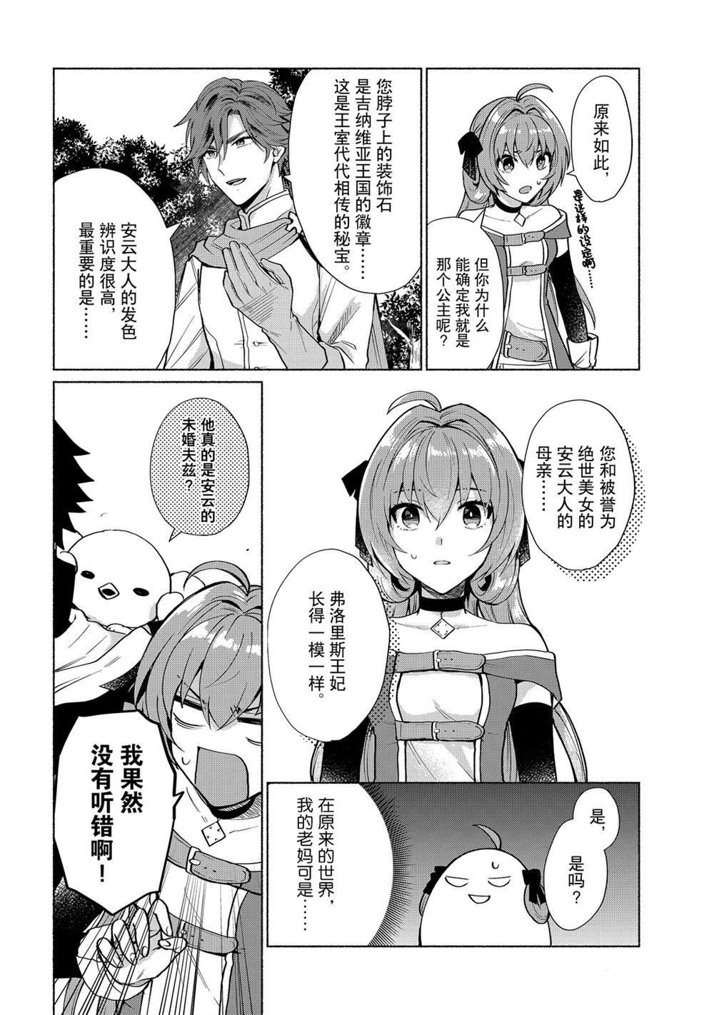 《我转生成为了女主角而基友却成为了勇者》漫画最新章节第15话 试看版免费下拉式在线观看章节第【12】张图片