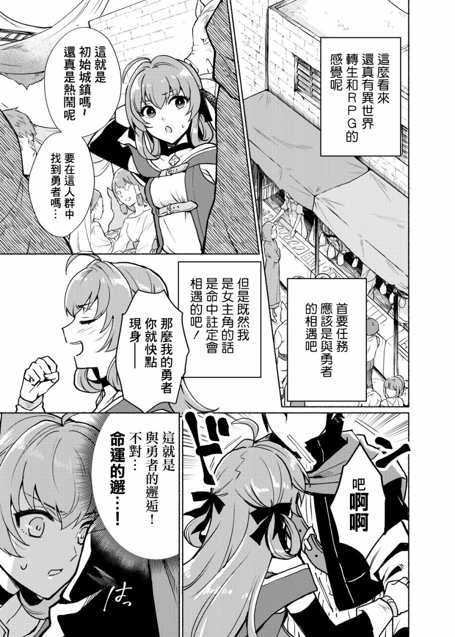 《我转生成为了女主角而基友却成为了勇者》漫画最新章节第1话免费下拉式在线观看章节第【4】张图片