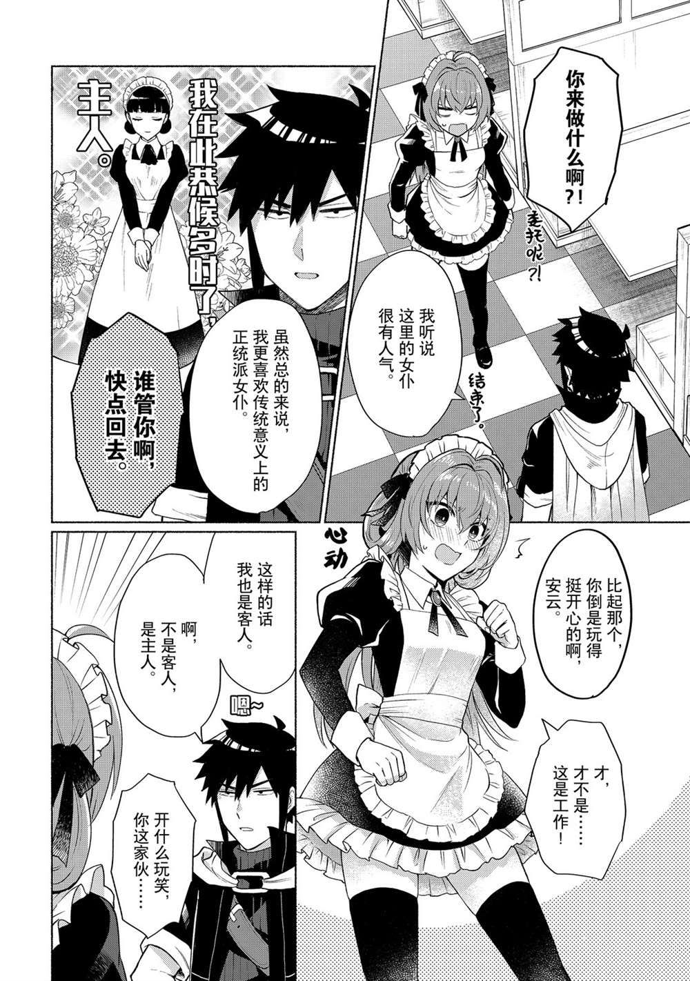 《我转生成为了女主角而基友却成为了勇者》漫画最新章节第13话 试看版免费下拉式在线观看章节第【14】张图片