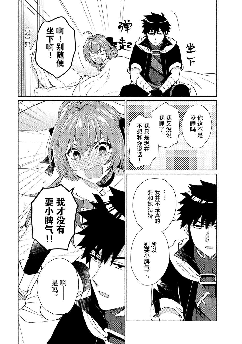 《我转生成为了女主角而基友却成为了勇者》漫画最新章节第28话 试看版免费下拉式在线观看章节第【4】张图片