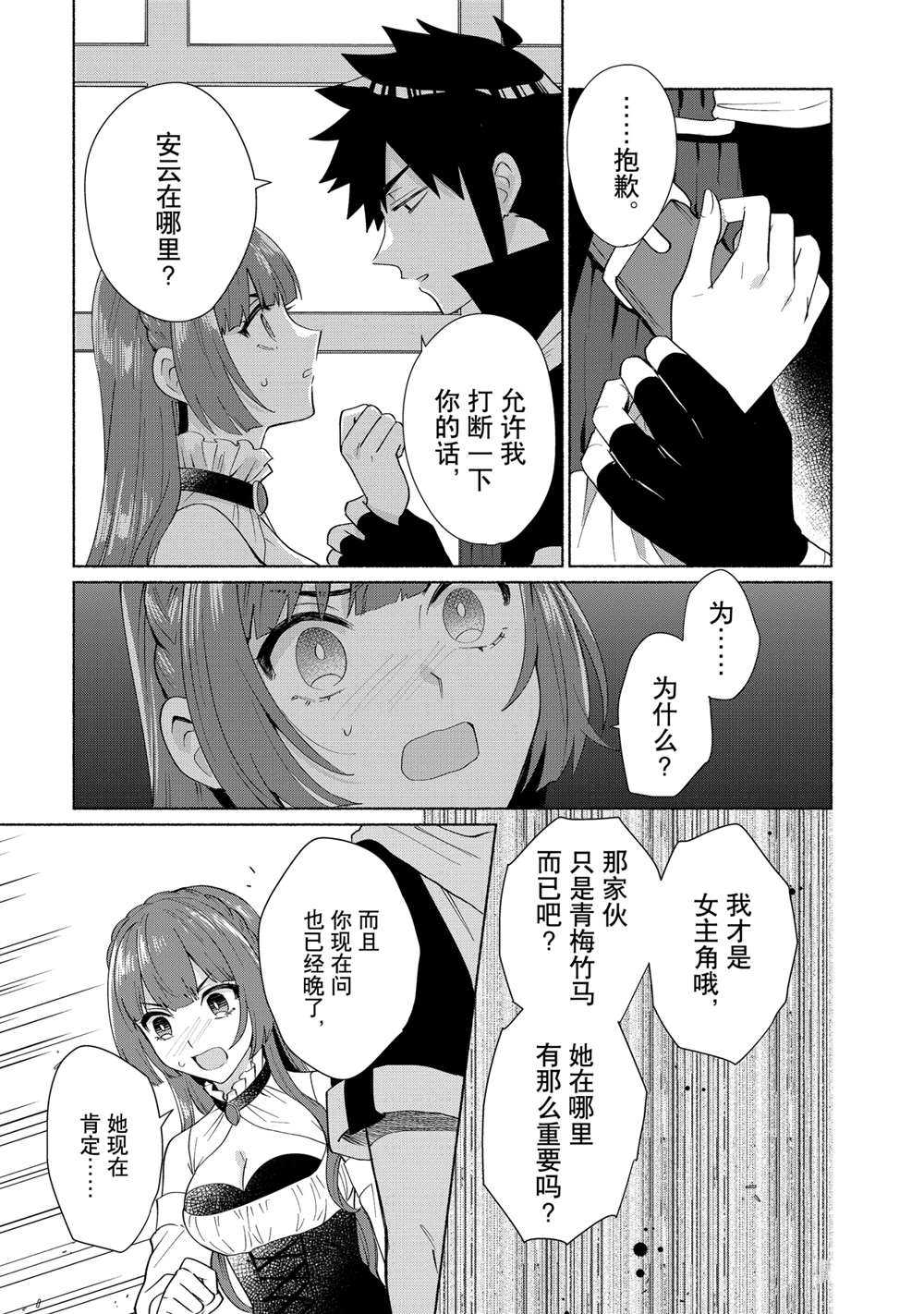 《我转生成为了女主角而基友却成为了勇者》漫画最新章节第29话 试看版免费下拉式在线观看章节第【13】张图片