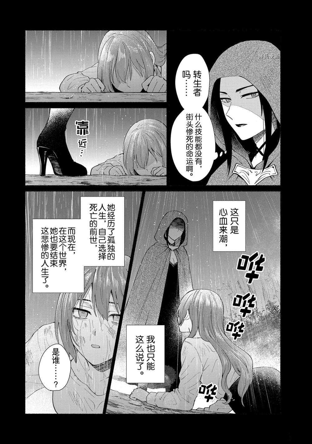 《我转生成为了女主角而基友却成为了勇者》漫画最新章节第30话 试看版免费下拉式在线观看章节第【9】张图片