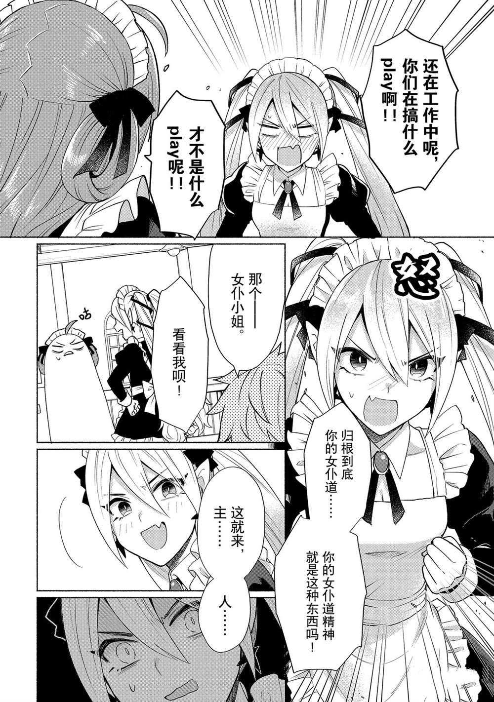 《我转生成为了女主角而基友却成为了勇者》漫画最新章节第13话 试看版免费下拉式在线观看章节第【18】张图片