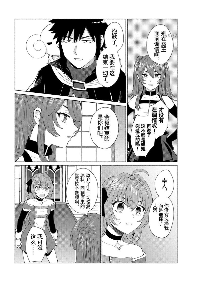 《我转生成为了女主角而基友却成为了勇者》漫画最新章节第45话 试看版免费下拉式在线观看章节第【9】张图片