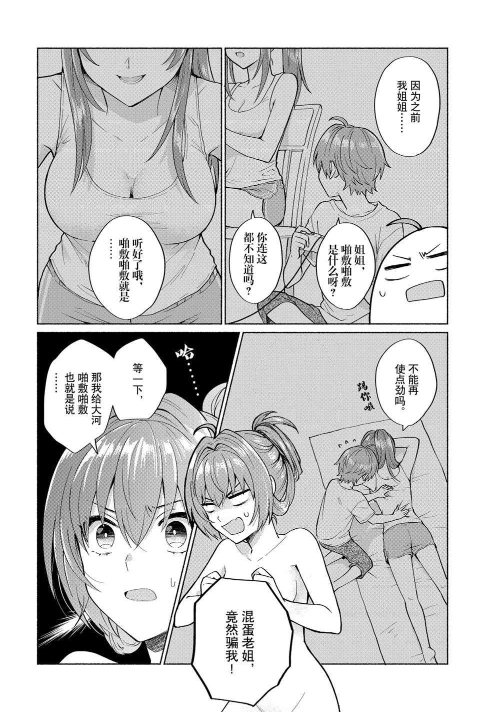 《我转生成为了女主角而基友却成为了勇者》漫画最新章节第21话 试看版免费下拉式在线观看章节第【16】张图片