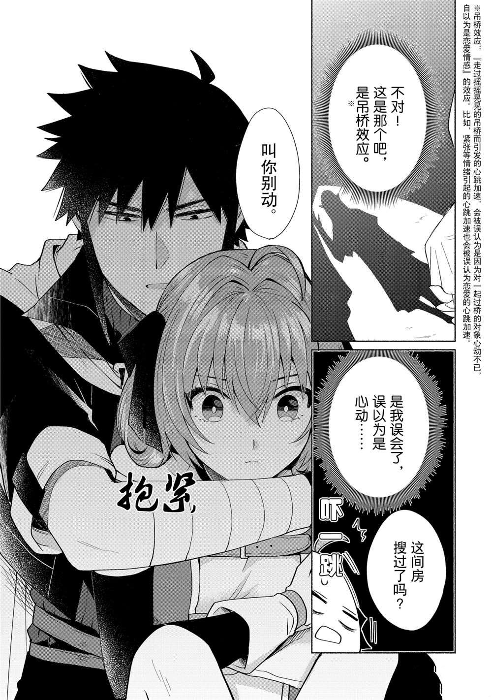 《我转生成为了女主角而基友却成为了勇者》漫画最新章节第25话 试看版免费下拉式在线观看章节第【2】张图片