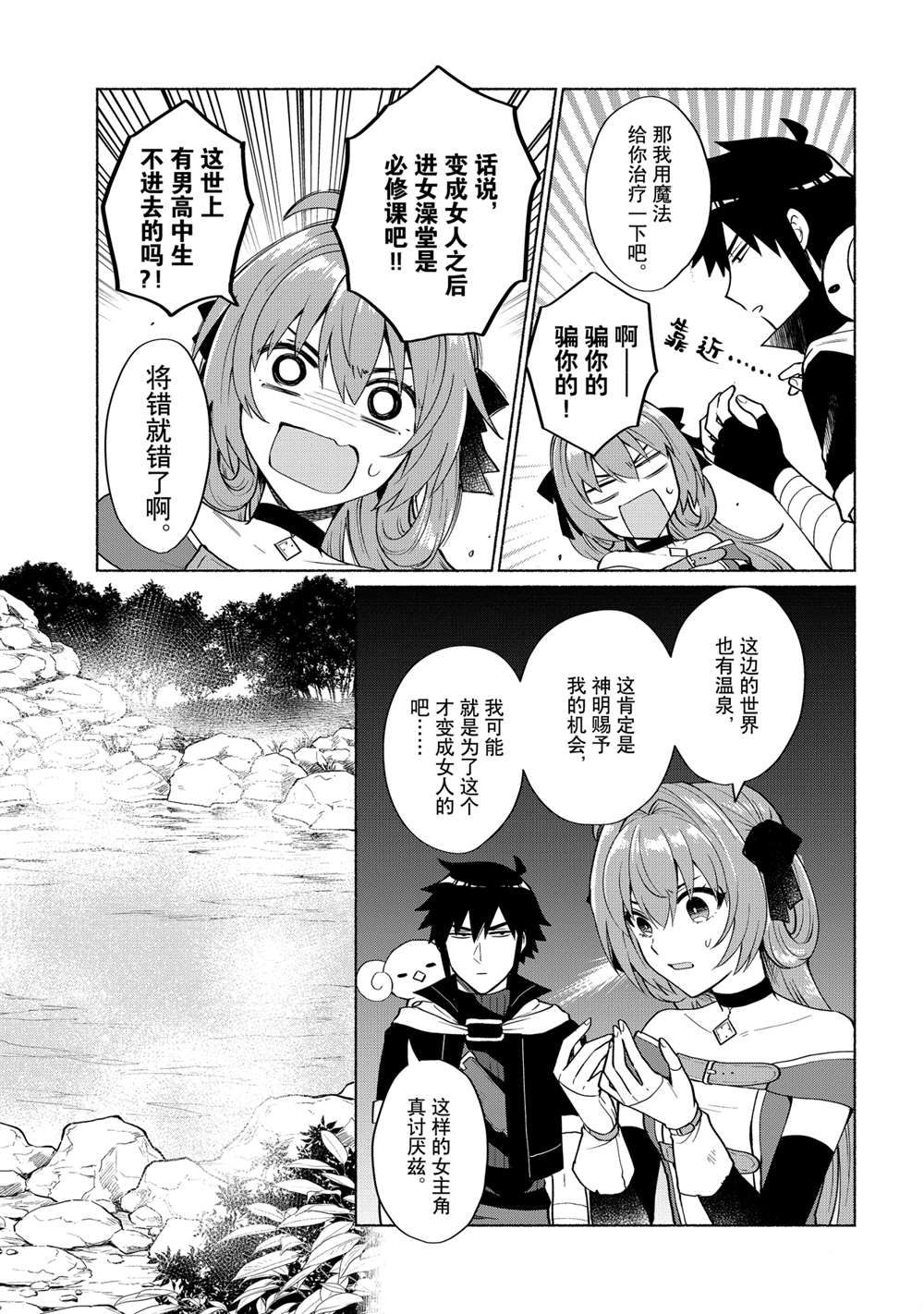 《我转生成为了女主角而基友却成为了勇者》漫画最新章节第21话 试看版免费下拉式在线观看章节第【3】张图片