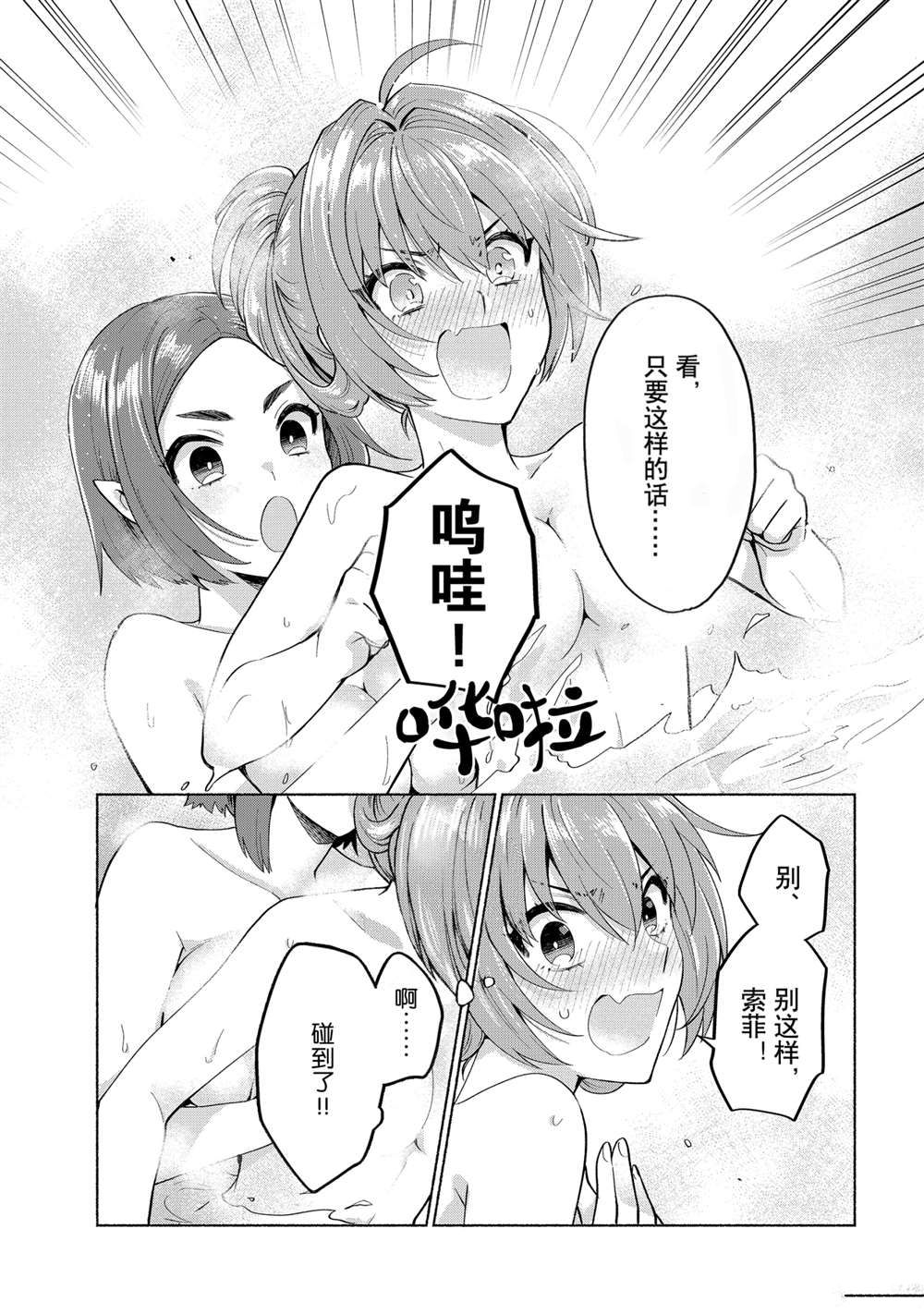 《我转生成为了女主角而基友却成为了勇者》漫画最新章节第21话 试看版免费下拉式在线观看章节第【13】张图片