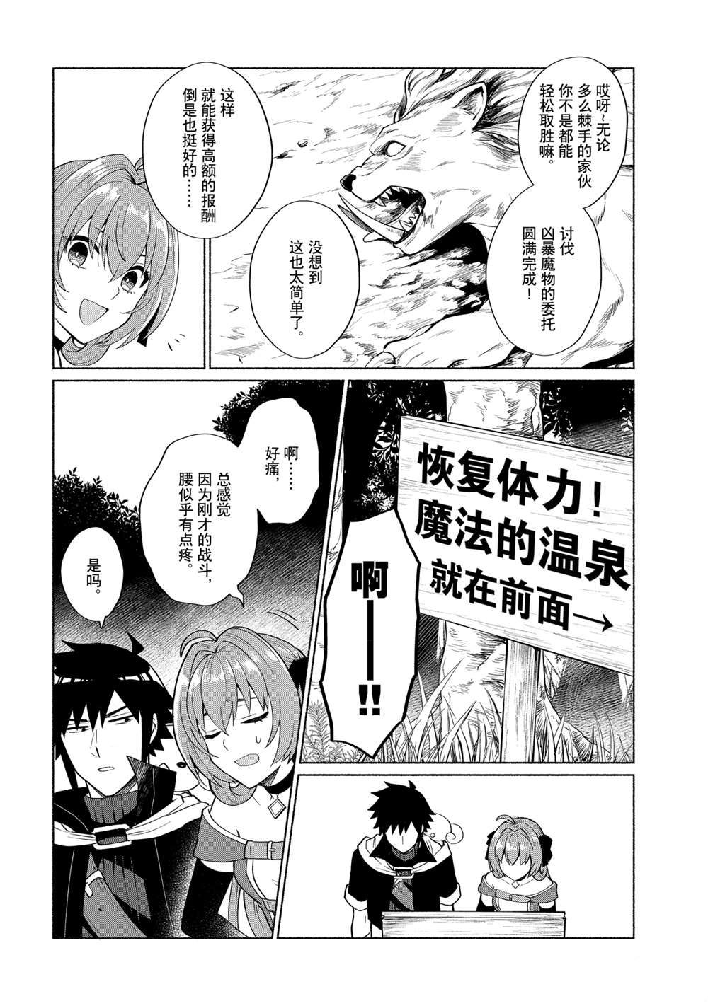 《我转生成为了女主角而基友却成为了勇者》漫画最新章节第21话 试看版免费下拉式在线观看章节第【2】张图片