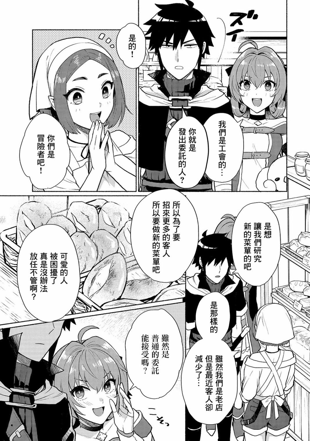 《我转生成为了女主角而基友却成为了勇者》漫画最新章节第8话免费下拉式在线观看章节第【3】张图片