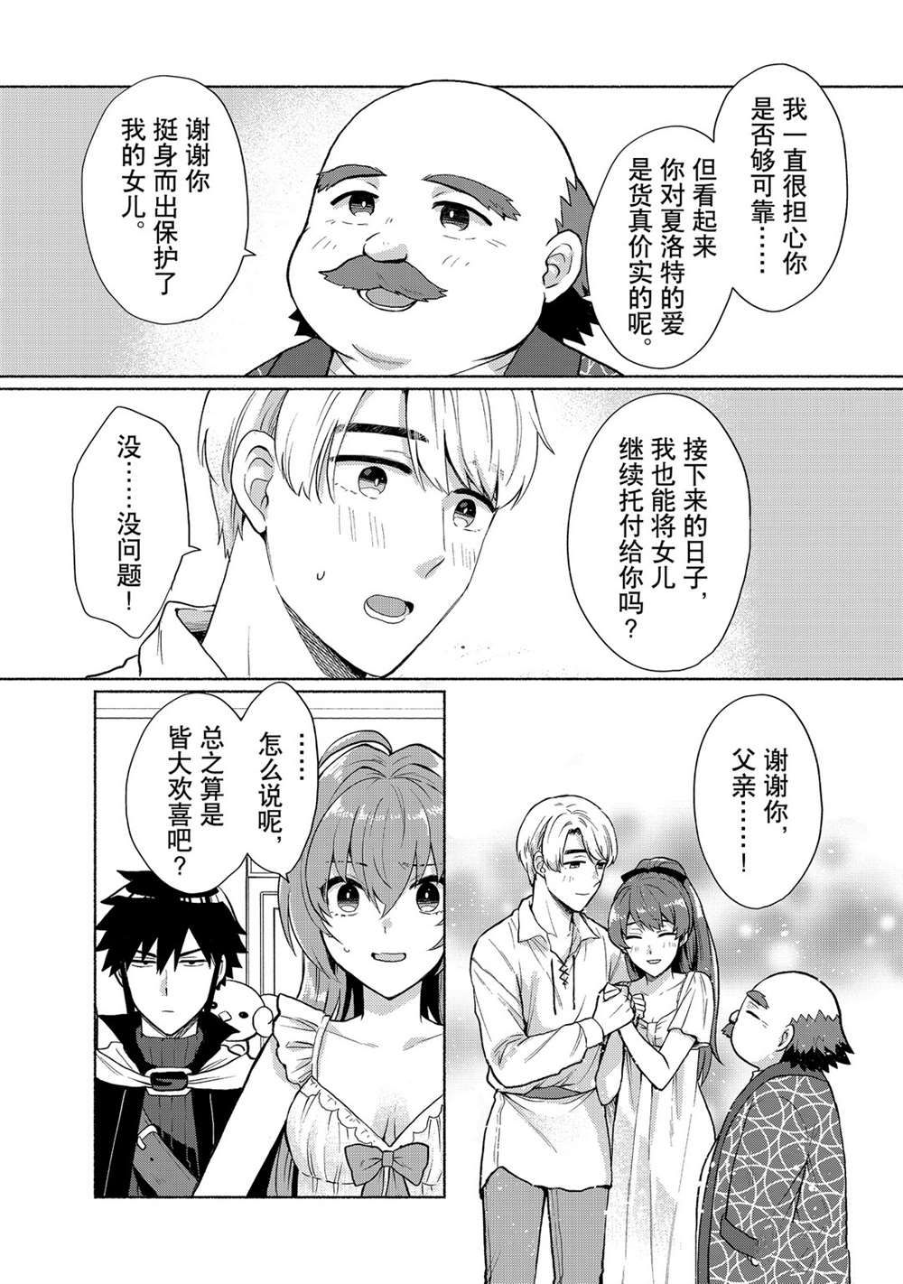 《我转生成为了女主角而基友却成为了勇者》漫画最新章节第11话 试看版免费下拉式在线观看章节第【17】张图片