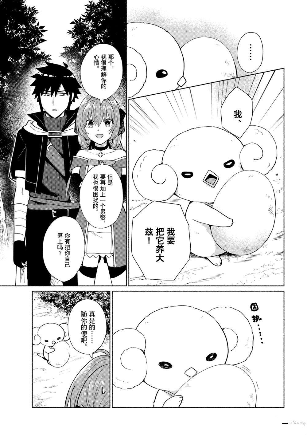 《我转生成为了女主角而基友却成为了勇者》漫画最新章节第23话 试看版免费下拉式在线观看章节第【3】张图片