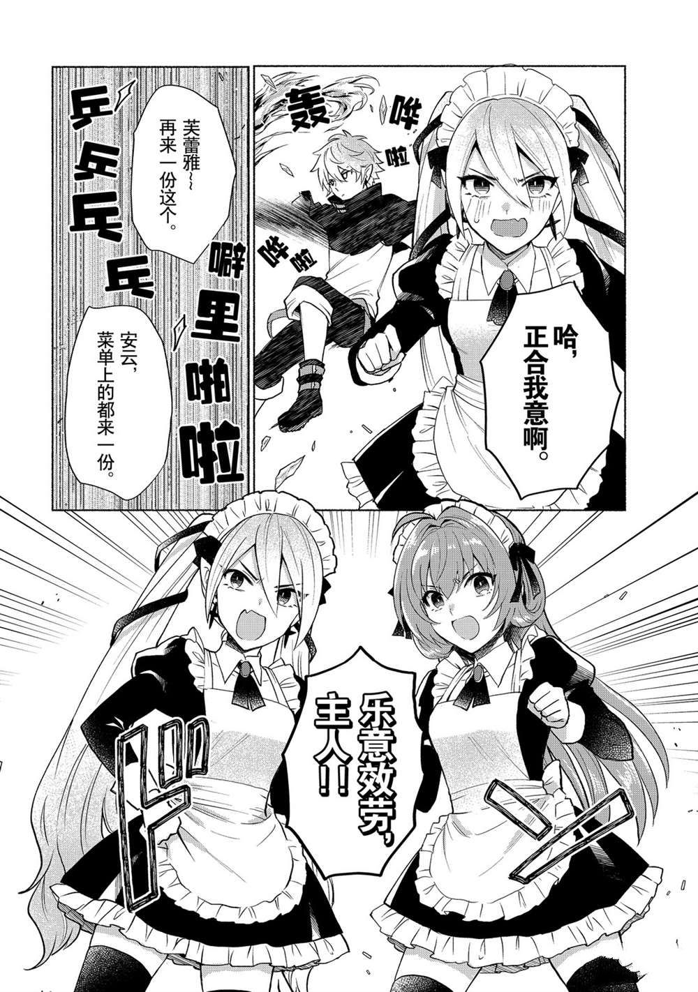 《我转生成为了女主角而基友却成为了勇者》漫画最新章节第14话 试看版免费下拉式在线观看章节第【8】张图片