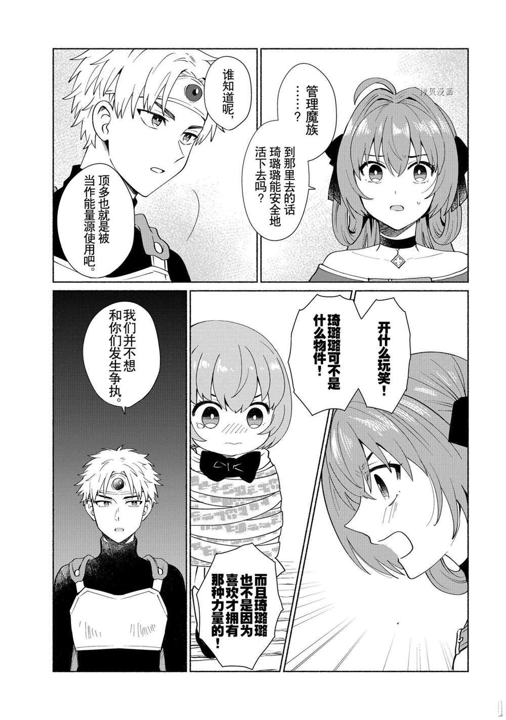 《我转生成为了女主角而基友却成为了勇者》漫画最新章节第36话 试看版免费下拉式在线观看章节第【9】张图片