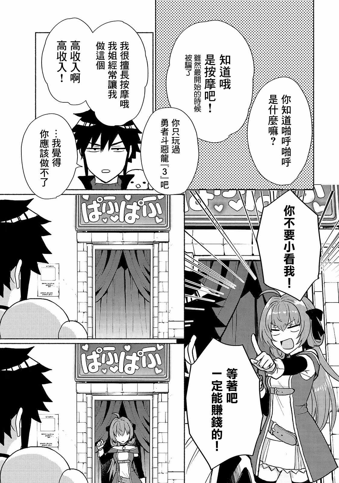 《我转生成为了女主角而基友却成为了勇者》漫画最新章节第9话免费下拉式在线观看章节第【7】张图片