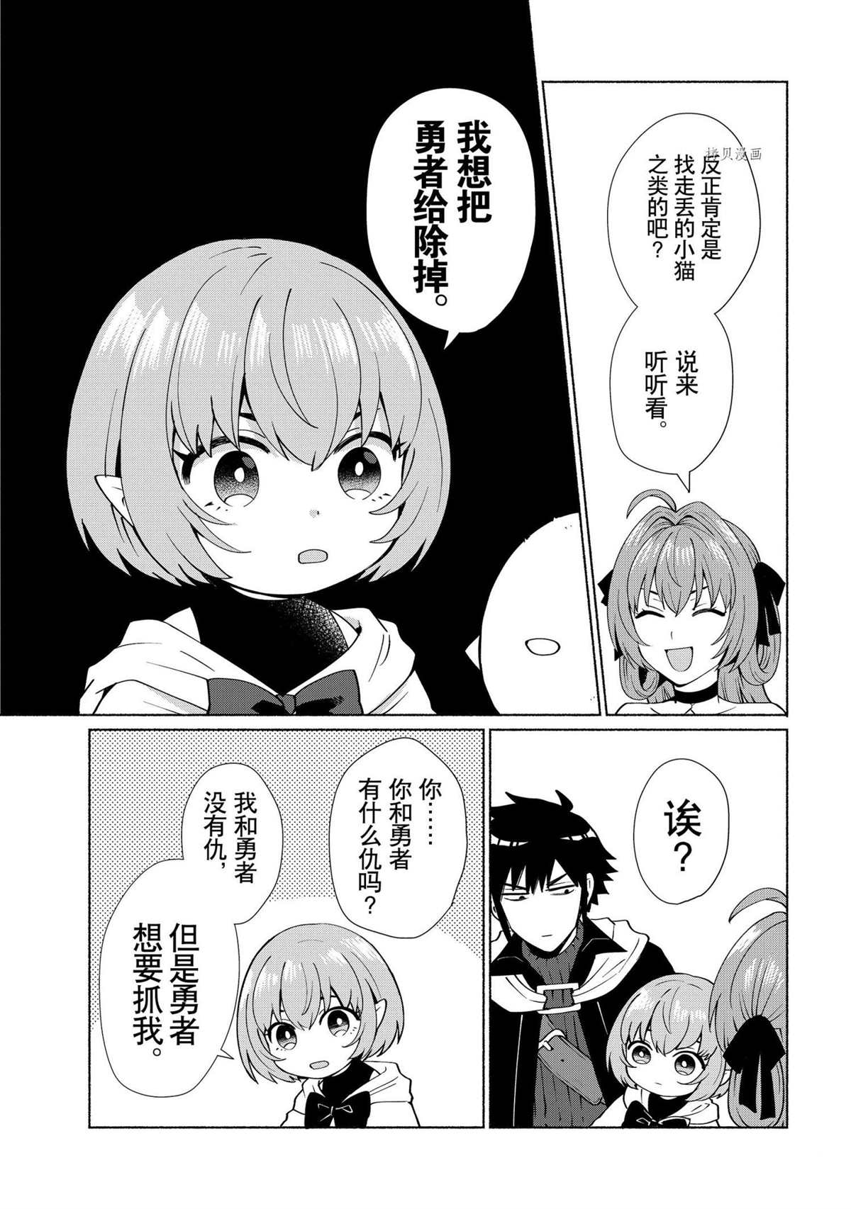 《我转生成为了女主角而基友却成为了勇者》漫画最新章节第34话 试看版免费下拉式在线观看章节第【3】张图片