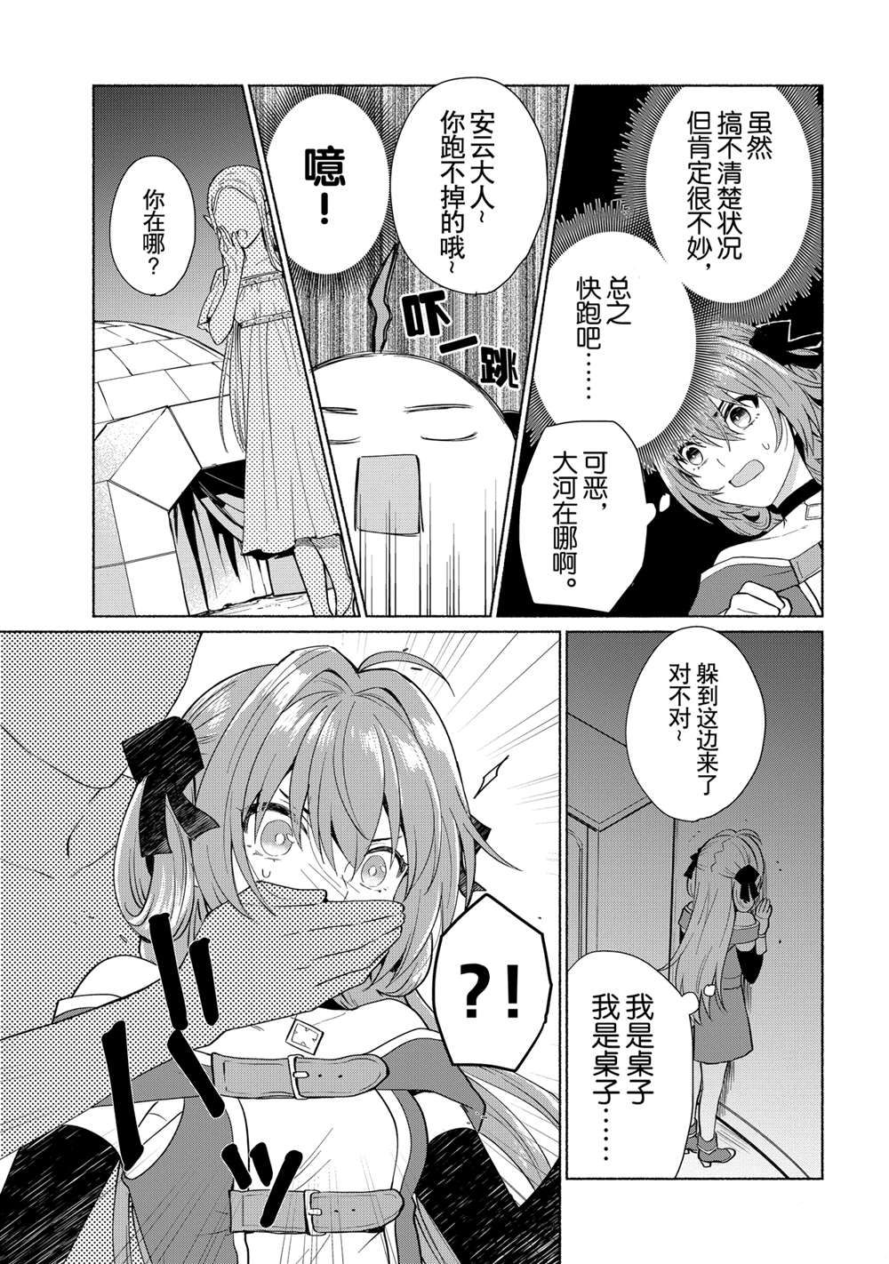 《我转生成为了女主角而基友却成为了勇者》漫画最新章节第24话 试看版免费下拉式在线观看章节第【13】张图片