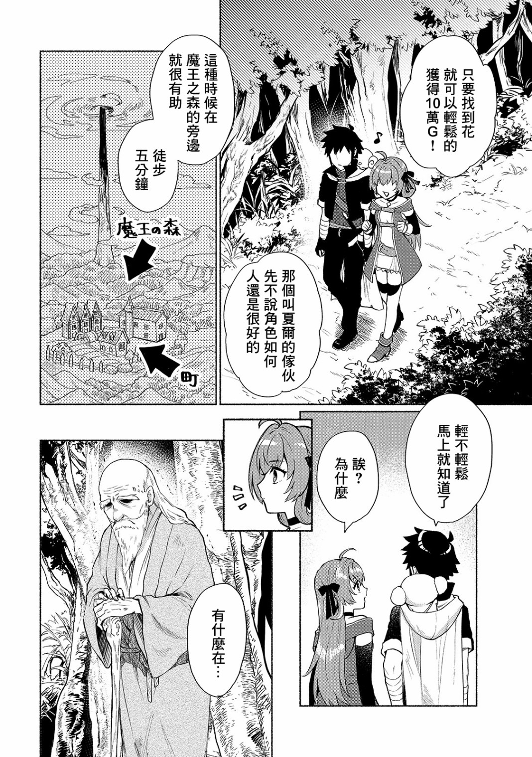 《我转生成为了女主角而基友却成为了勇者》漫画最新章节第5话免费下拉式在线观看章节第【16】张图片