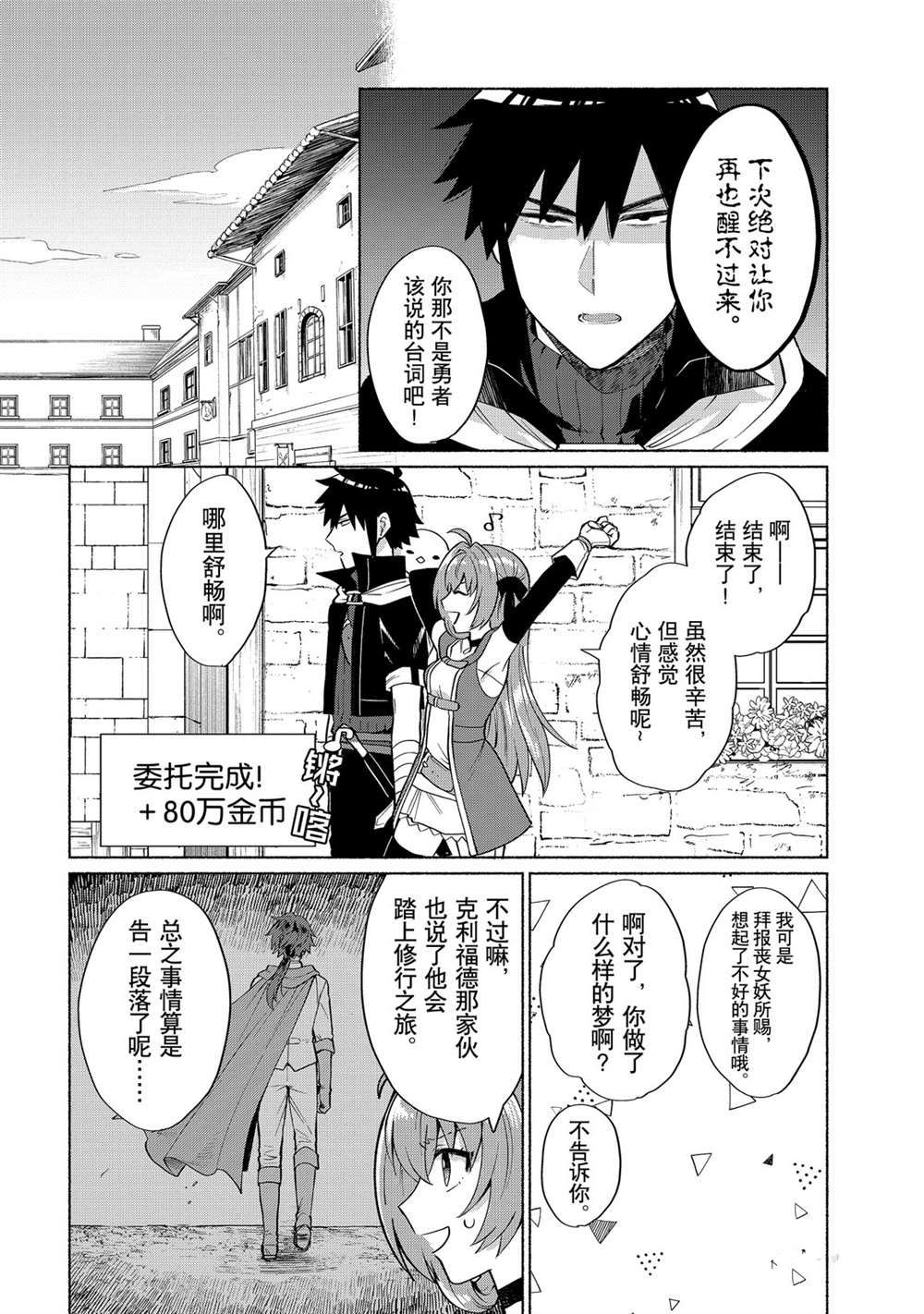 《我转生成为了女主角而基友却成为了勇者》漫画最新章节第16话 试看版免费下拉式在线观看章节第【18】张图片