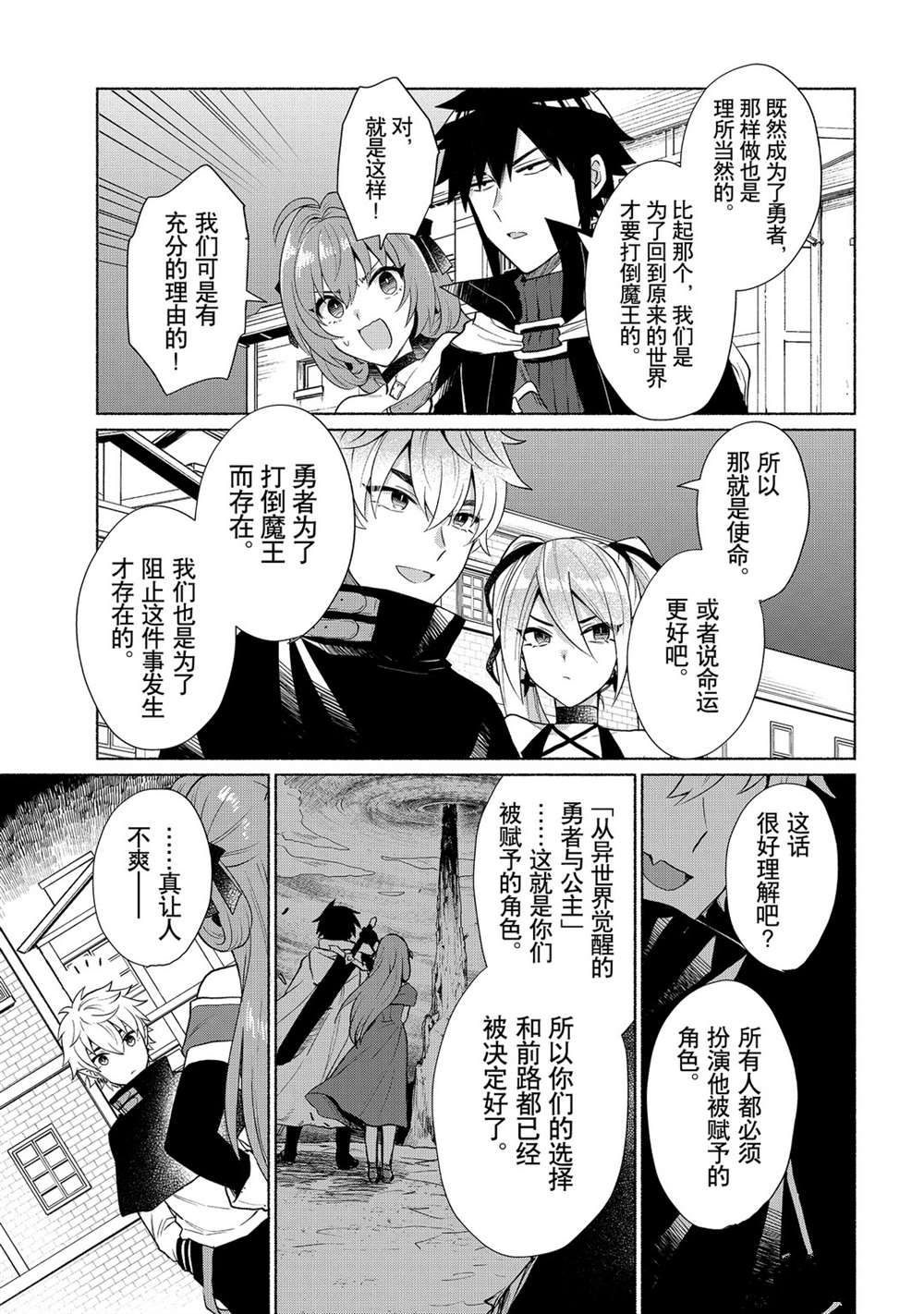 《我转生成为了女主角而基友却成为了勇者》漫画最新章节第14话 试看版免费下拉式在线观看章节第【11】张图片