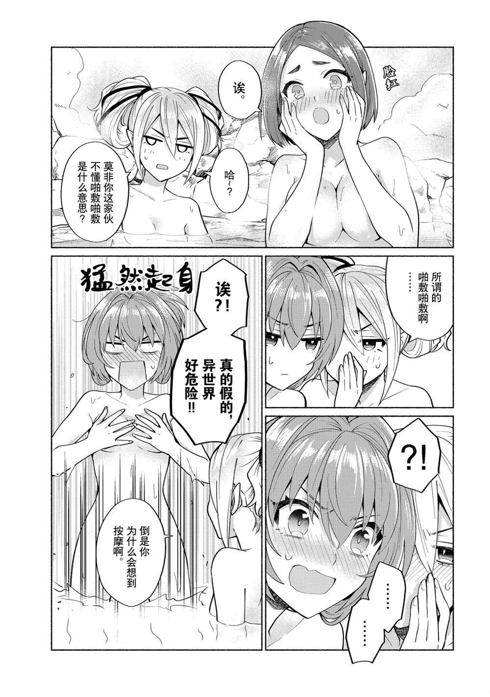 《我转生成为了女主角而基友却成为了勇者》漫画最新章节第21话 试看版免费下拉式在线观看章节第【15】张图片