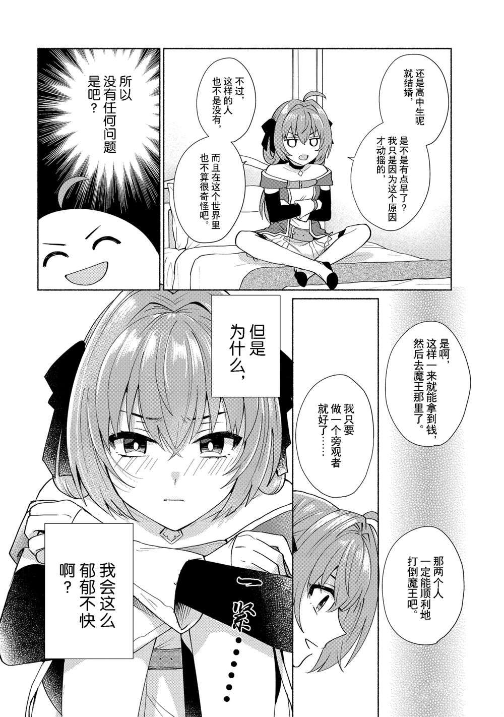 《我转生成为了女主角而基友却成为了勇者》漫画最新章节第28话 试看版免费下拉式在线观看章节第【2】张图片