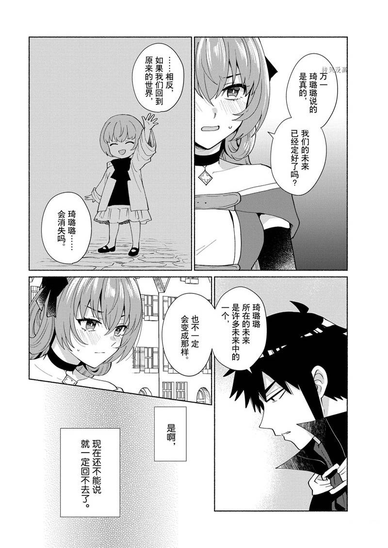 《我转生成为了女主角而基友却成为了勇者》漫画最新章节第39话免费下拉式在线观看章节第【14】张图片