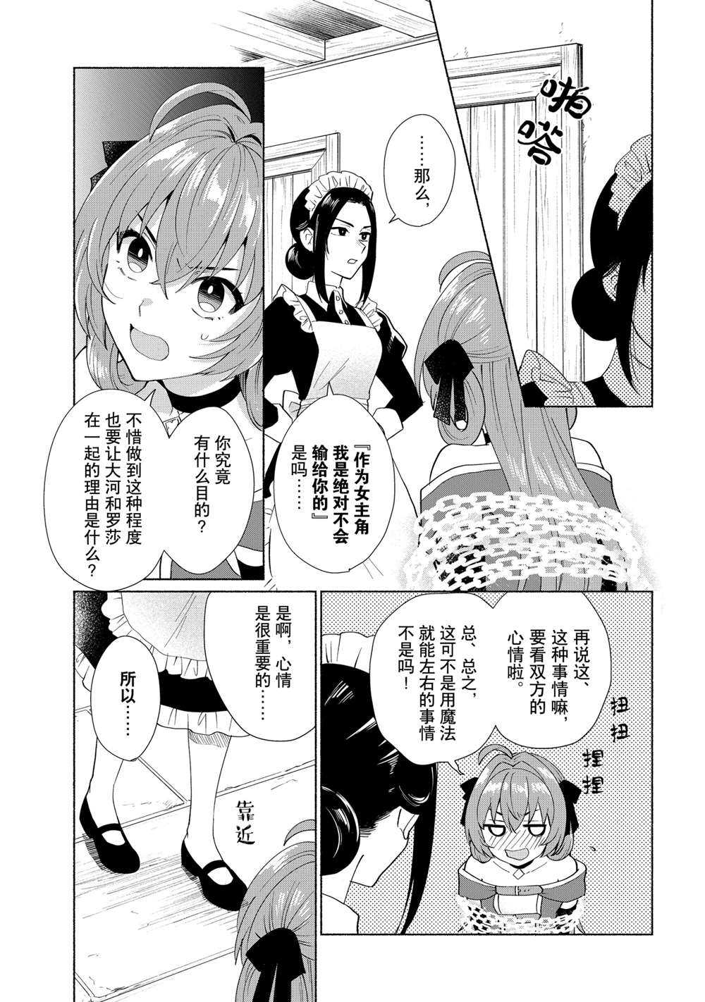 《我转生成为了女主角而基友却成为了勇者》漫画最新章节第29话 试看版免费下拉式在线观看章节第【9】张图片