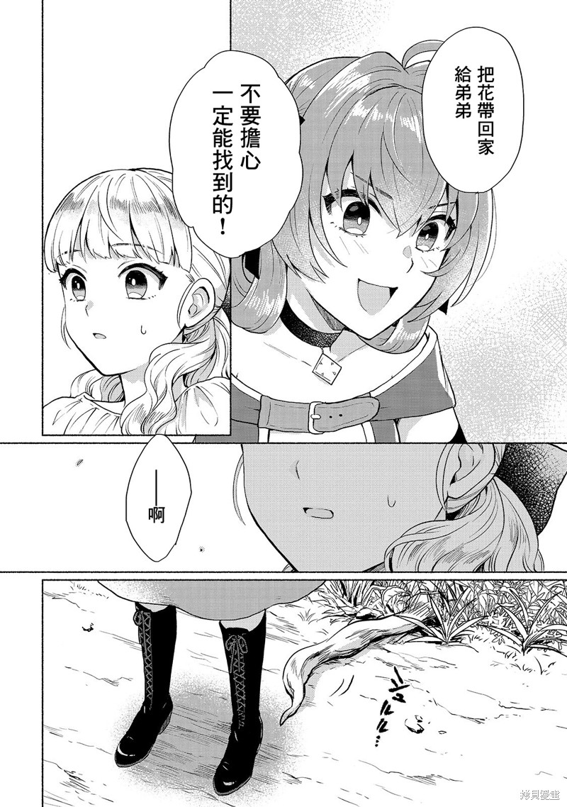 《我转生成为了女主角而基友却成为了勇者》漫画最新章节第6话免费下拉式在线观看章节第【12】张图片