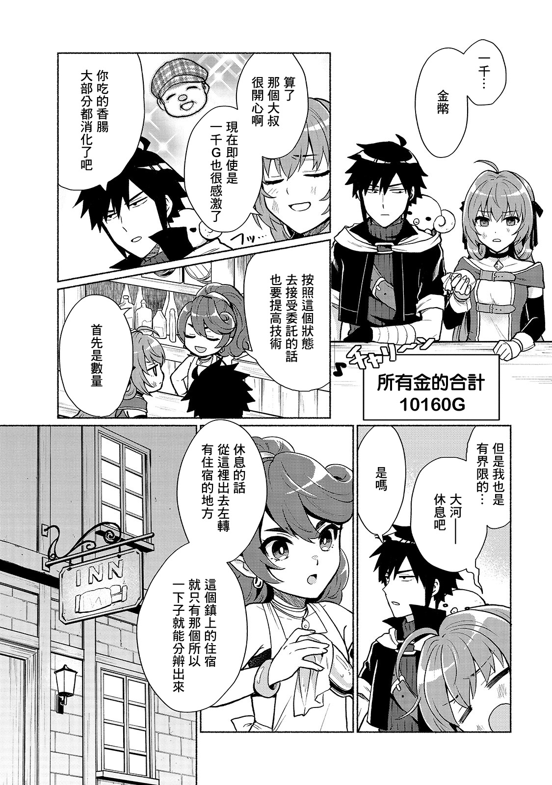 《我转生成为了女主角而基友却成为了勇者》漫画最新章节第4话免费下拉式在线观看章节第【13】张图片