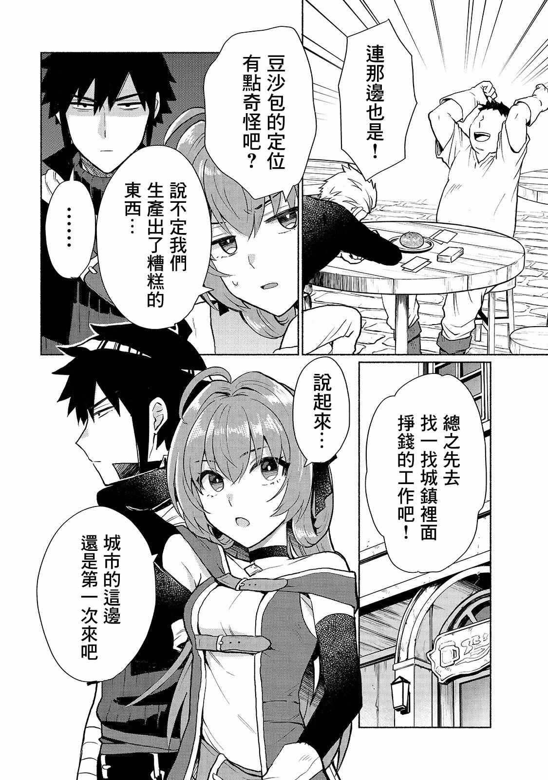 《我转生成为了女主角而基友却成为了勇者》漫画最新章节第9话免费下拉式在线观看章节第【4】张图片