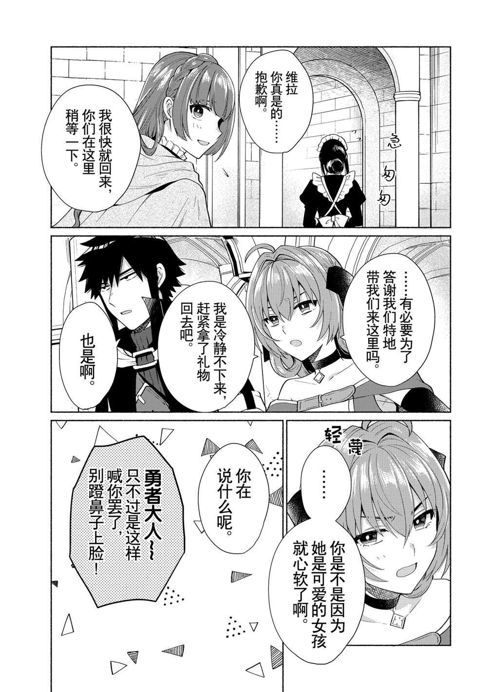 《我转生成为了女主角而基友却成为了勇者》漫画最新章节第26话 试看版免费下拉式在线观看章节第【11】张图片