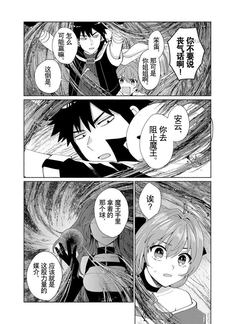 《我转生成为了女主角而基友却成为了勇者》漫画最新章节第45话 试看版免费下拉式在线观看章节第【14】张图片