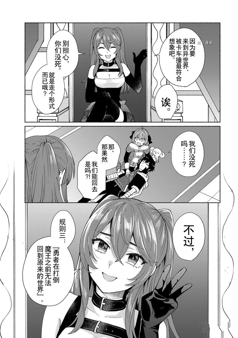 《我转生成为了女主角而基友却成为了勇者》漫画最新章节第44话 试看版免费下拉式在线观看章节第【11】张图片