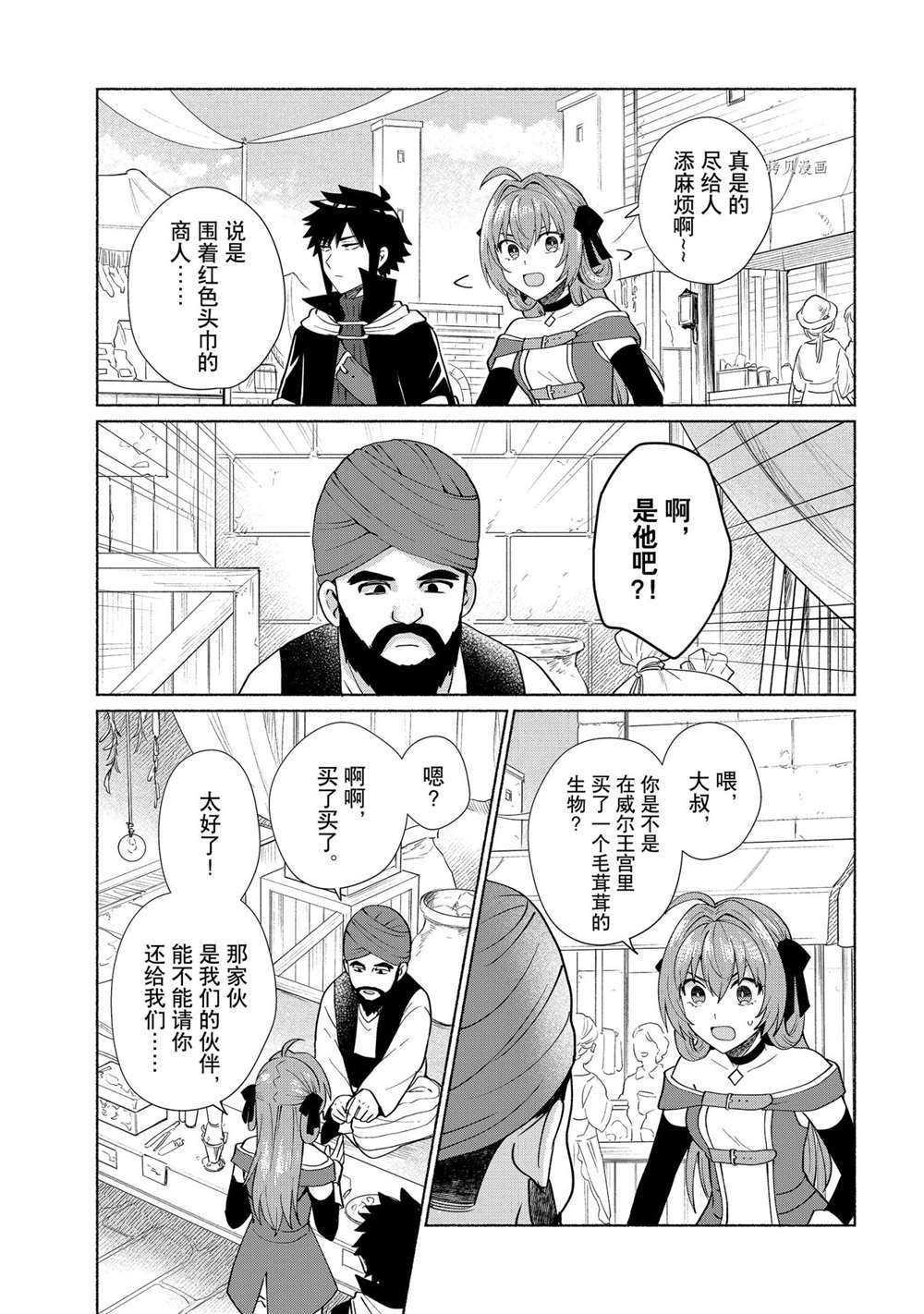 《我转生成为了女主角而基友却成为了勇者》漫画最新章节第31话 试看版免费下拉式在线观看章节第【5】张图片