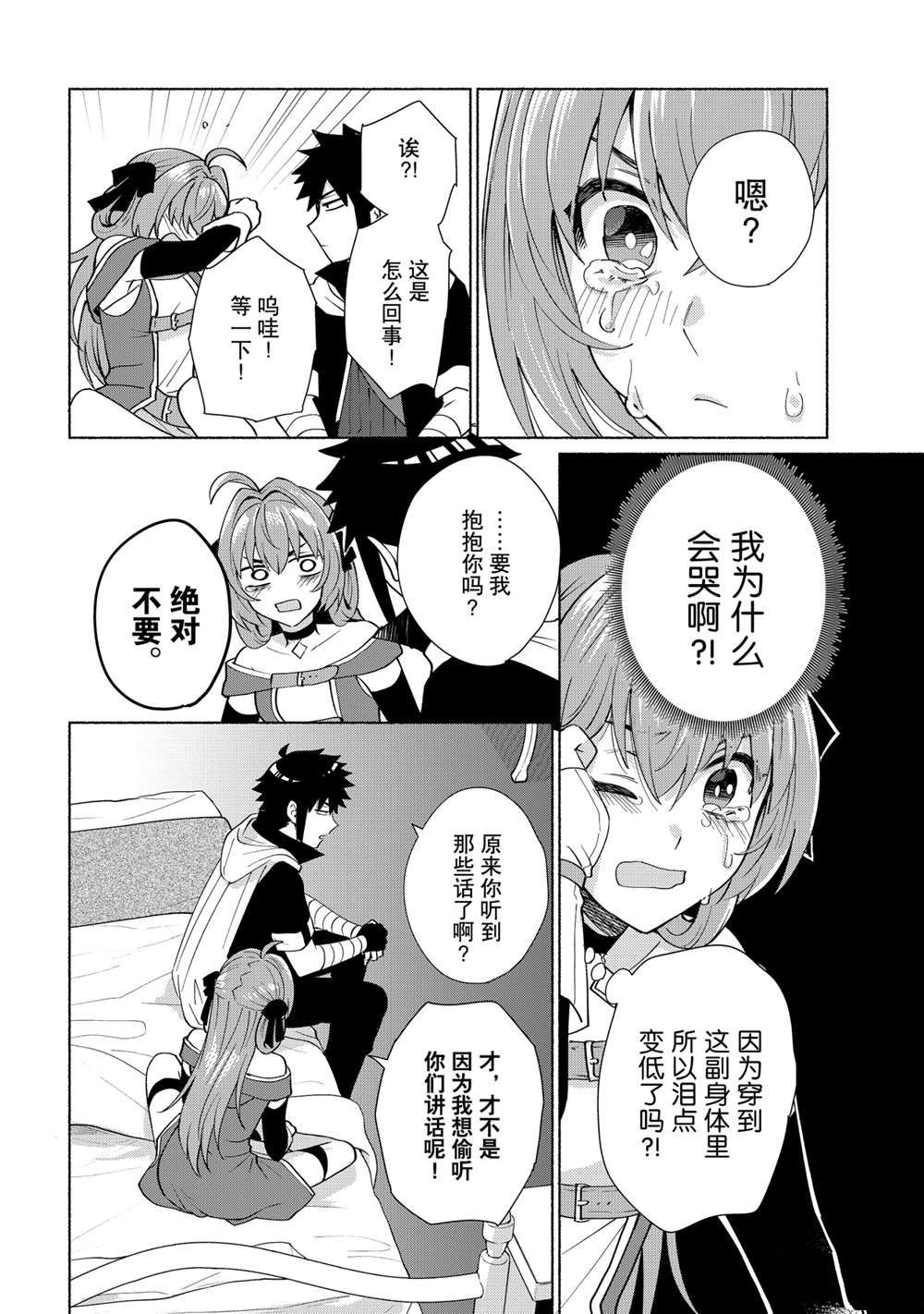 《我转生成为了女主角而基友却成为了勇者》漫画最新章节第28话 试看版免费下拉式在线观看章节第【6】张图片