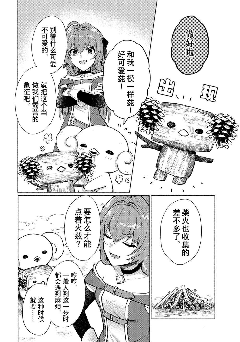 《我转生成为了女主角而基友却成为了勇者》漫画最新章节第12话 试看版免费下拉式在线观看章节第【6】张图片