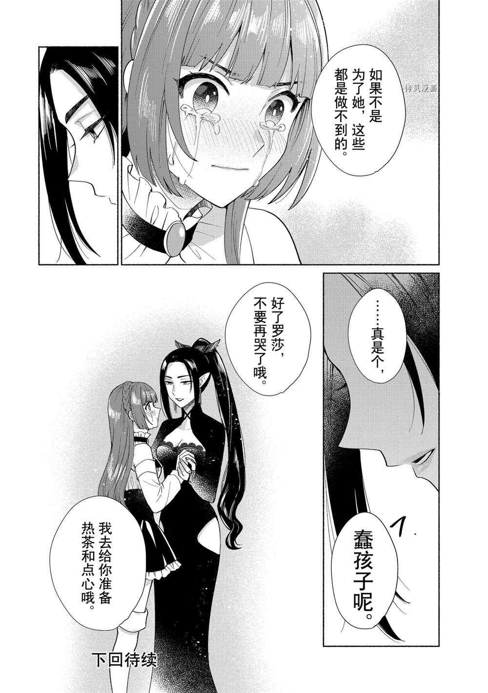 《我转生成为了女主角而基友却成为了勇者》漫画最新章节第30话 试看版免费下拉式在线观看章节第【15】张图片