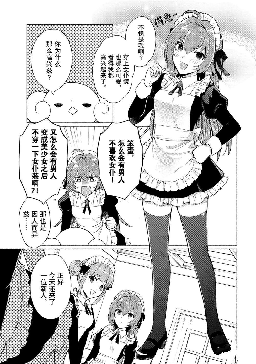 《我转生成为了女主角而基友却成为了勇者》漫画最新章节第13话 试看版免费下拉式在线观看章节第【3】张图片