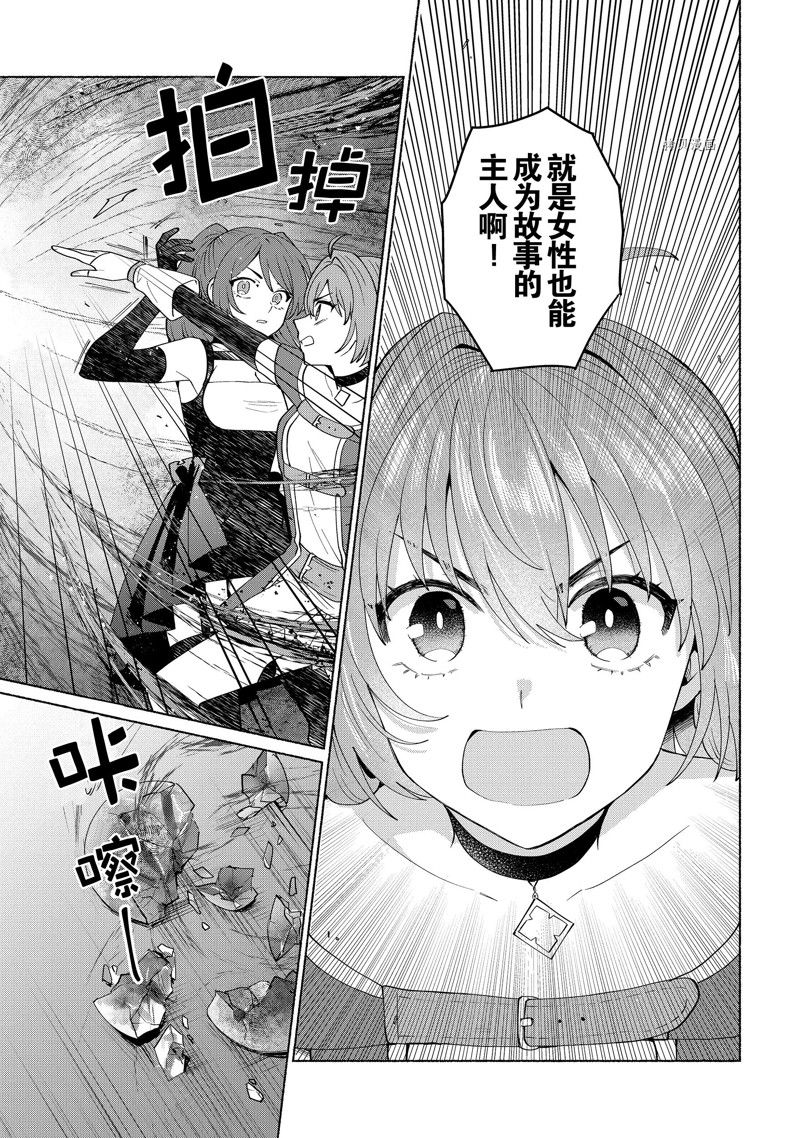 《我转生成为了女主角而基友却成为了勇者》漫画最新章节第45话 试看版免费下拉式在线观看章节第【18】张图片