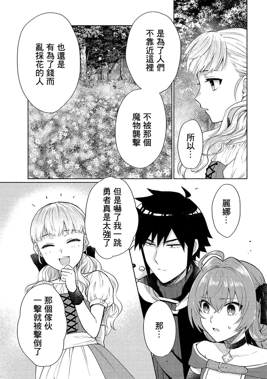 《我转生成为了女主角而基友却成为了勇者》漫画最新章节第7话免费下拉式在线观看章节第【9】张图片